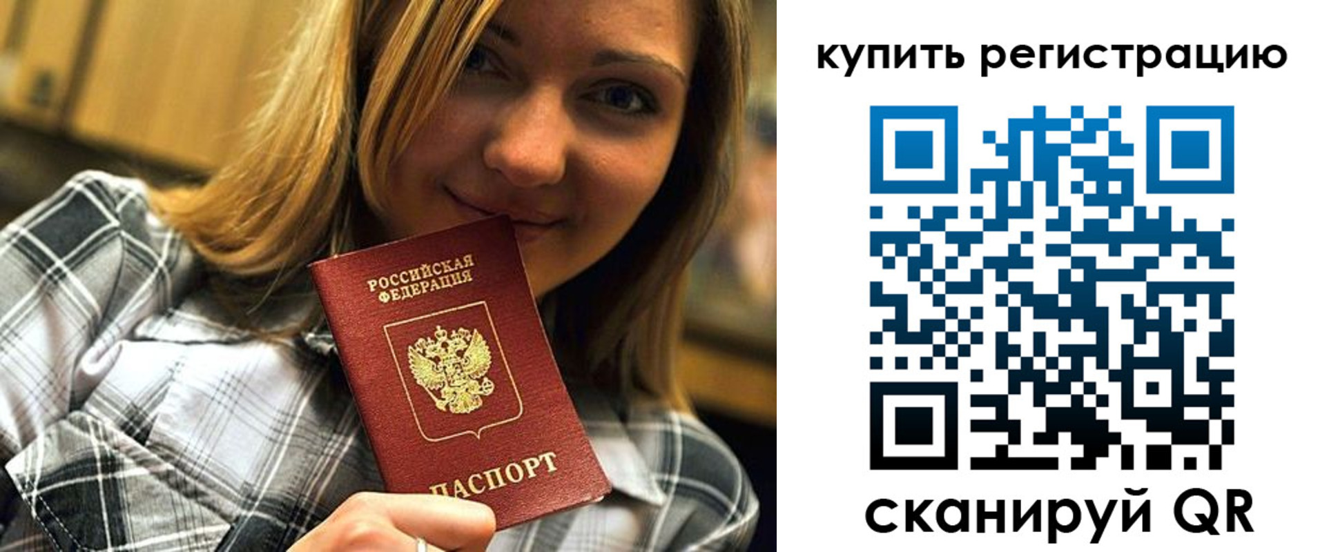 прописка для работы в Лакинске