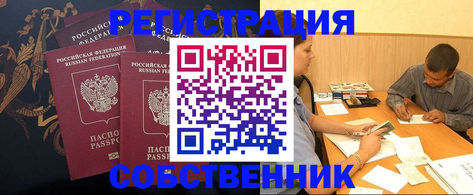 прописка поиск в Лакинске