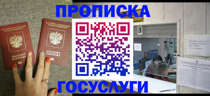 временная прописка в Лакинске