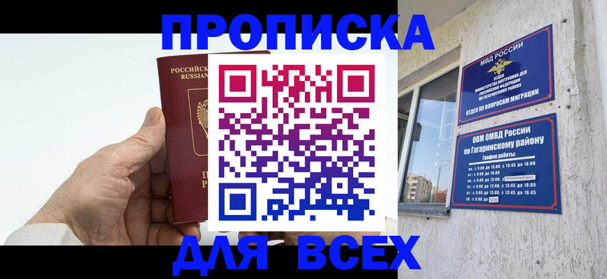 прописка в Лакинске
